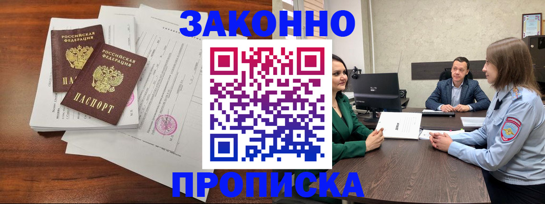 прописка регистрация в Усинске